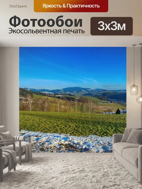 Фотообои Панорама
