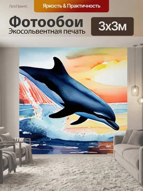 Фотообои закат дельфины