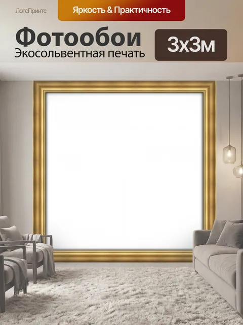 Фотообои золотой раме 1