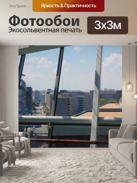 Фотообои Город