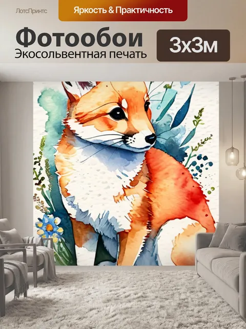 Фотообои лиса и колобок