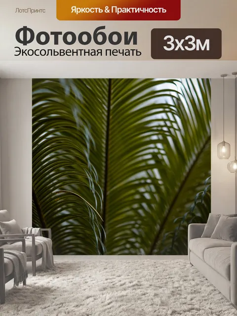Фотообои Листья