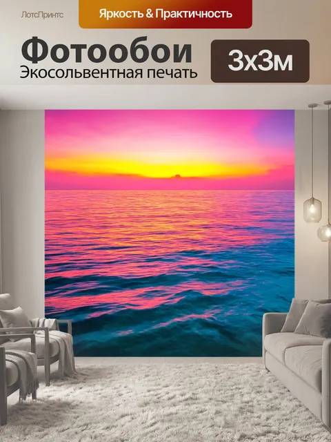 Фотообои море в стиле неоновый
