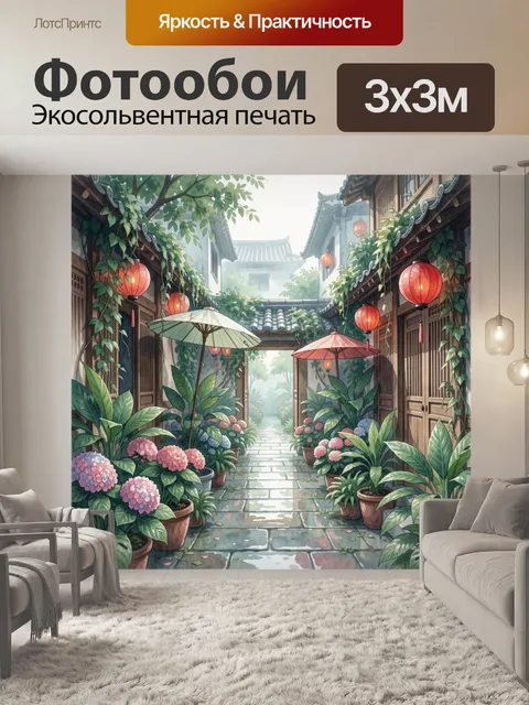 300 × 300 см · Экосольвентная печать