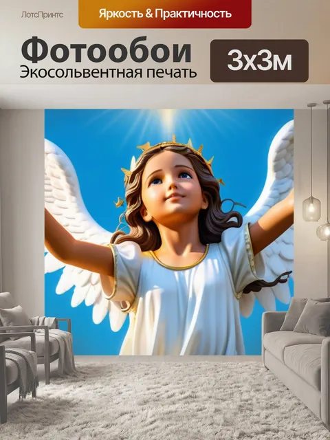 Фотообои летящий ангел с мечтой о мире