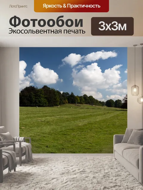 Фотообои Пейзаж