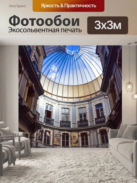 Фотообои Архитектура