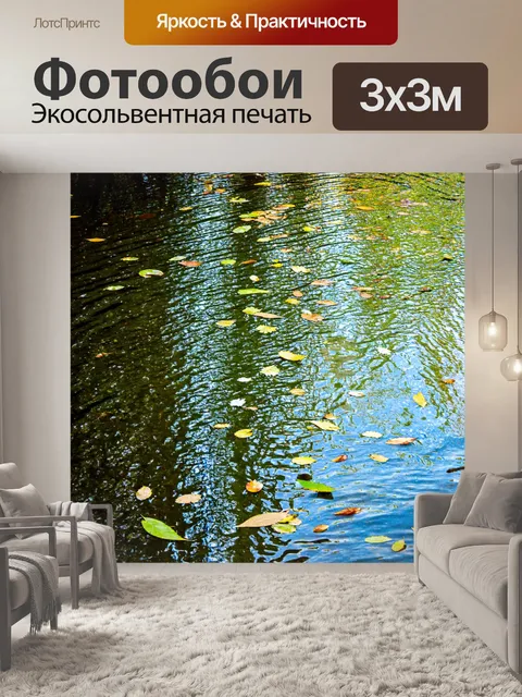 Фотообои природа в стиле эдгар дега, изображающие рябь на воде с плавающими листьями и отражениями деревьев