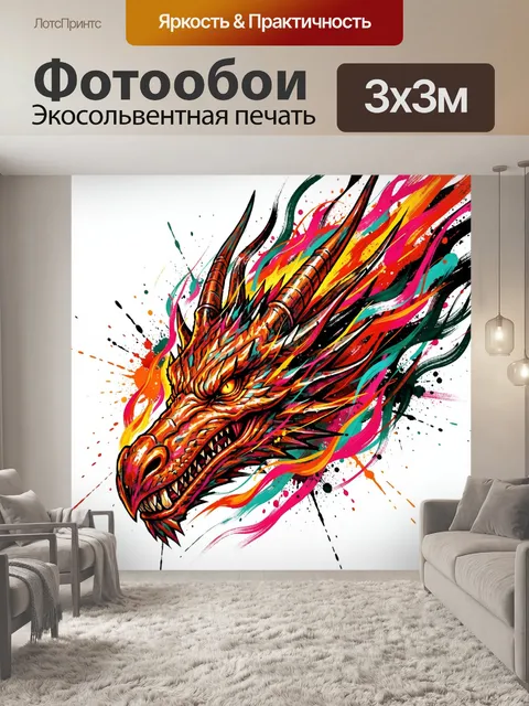 Фотообои Огненная голова дракона