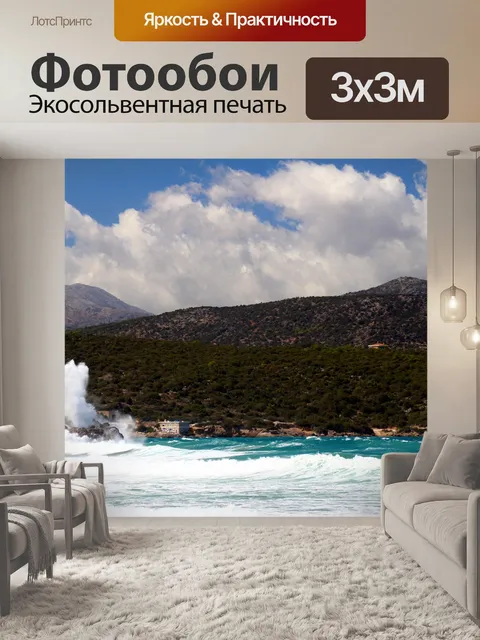 Фотообои Море