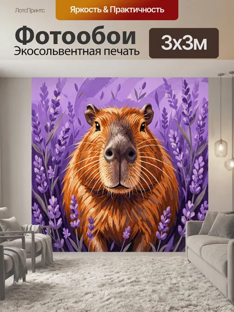 Фотообои Лиса в лавандовом поле
