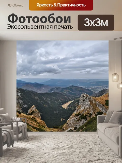 Фотообои Панорама