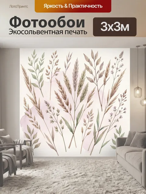Фотообои Ботанический гербарий с травами