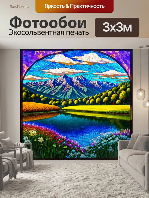 Фотообои пейзаж в стиле витраж, спокойное озеро с отражением гор, окруженное цветущими полями