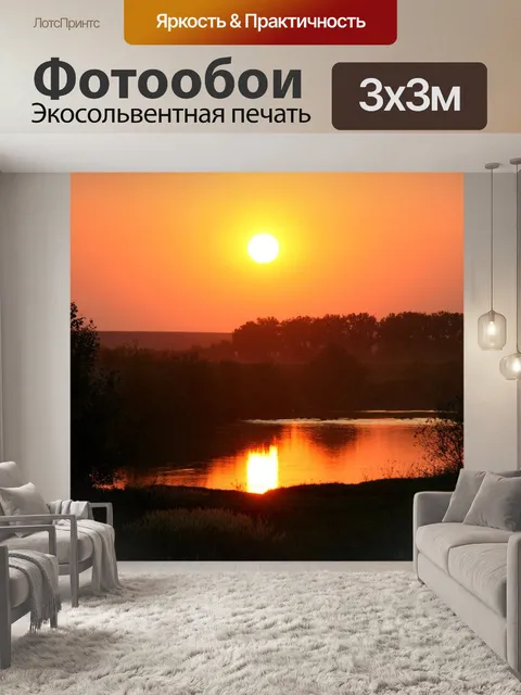Фотообои Закат