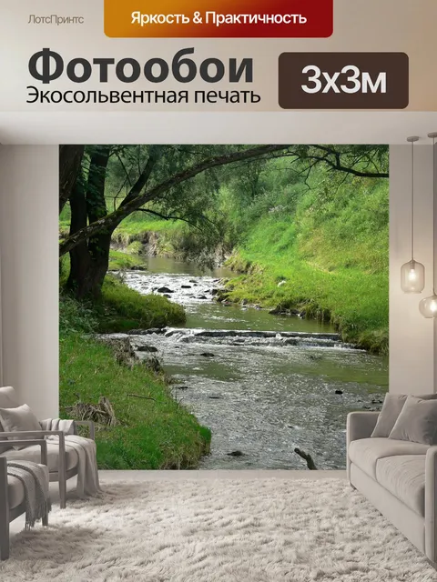 Фотообои Природа