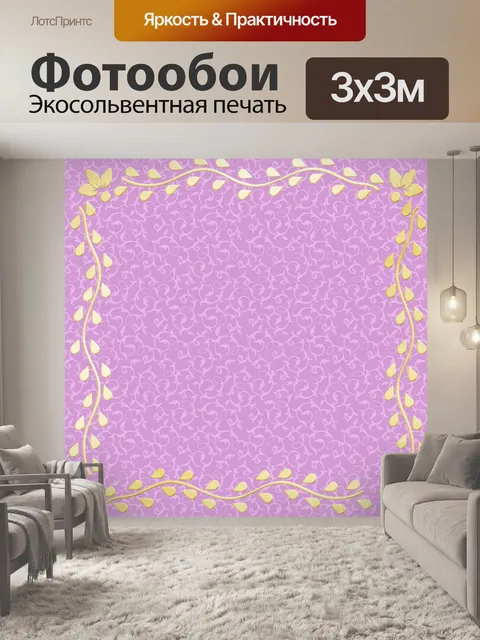 Фотообои Листья