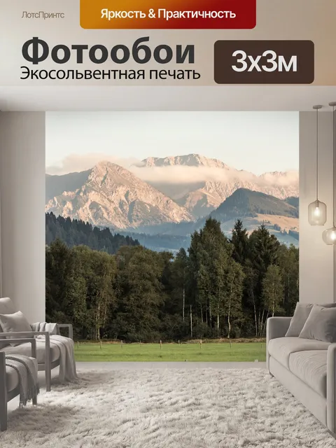 Фотообои Горы
