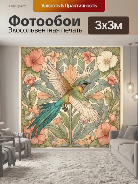 Фотообои Колибри среди цветов ар-нуво