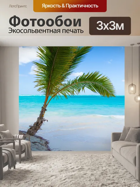 Фотообои Дерево пальмы и море