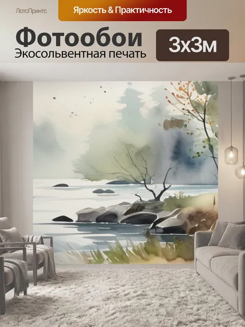 Фотообои река в тумане