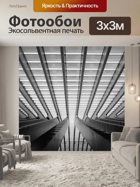 Фотообои Архитектура