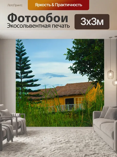 Фотообои Дом