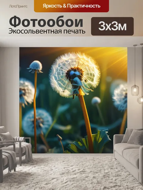 Фотообои с одуванчиками легкий