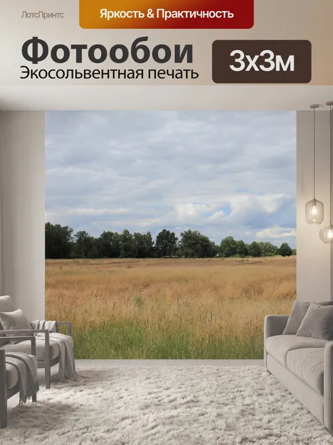 Фотообои Фон