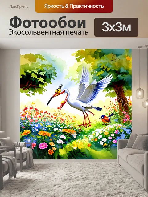 Фотообои аист, несущий младенца в клюве, летит над цветущим садом, окруженным яркими птицами и зелеными деревьями…