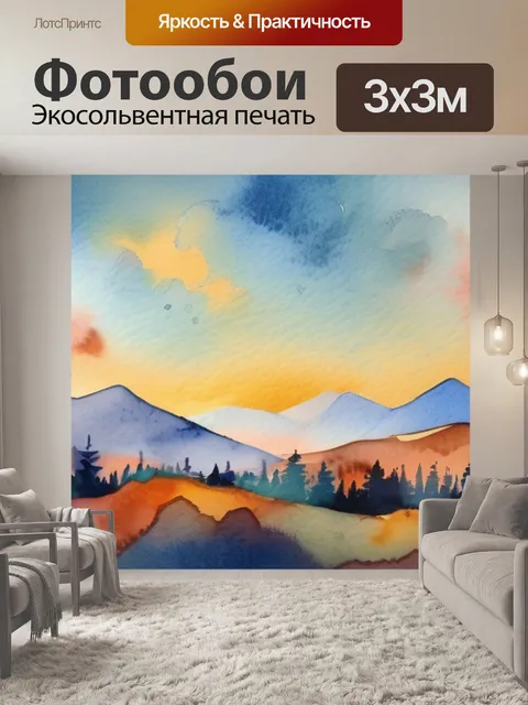 Фотообои небо и горы