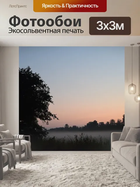 Фотообои Заход солнца