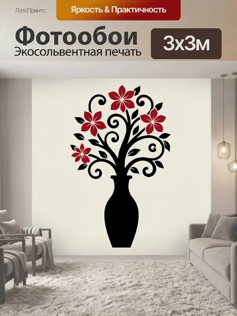 Фотообои Цветочное дерево в вазе