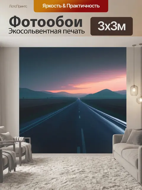 Фотообои пейзаж с дороги минимал