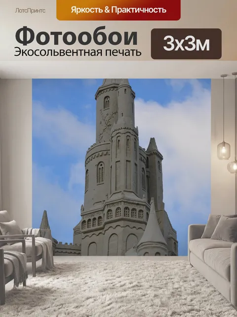 Фотообои Скульптура из песка