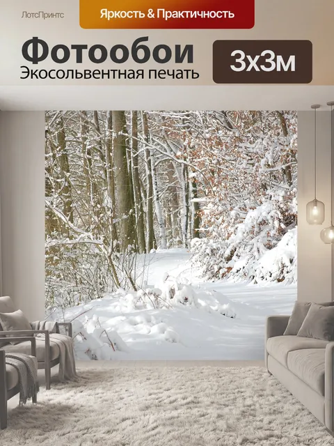 Фотообои Лес