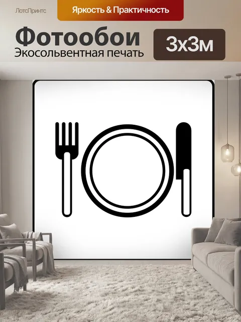 Фотообои Еда