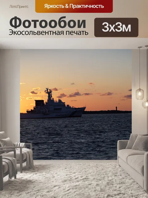 Фотообои Море