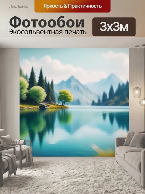 Фотообои пейзаж с озером красками минимал