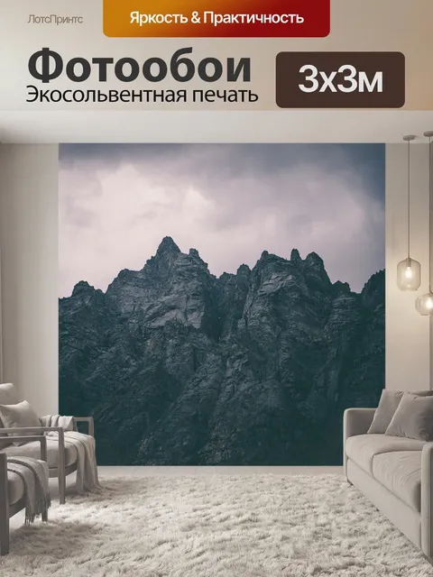 Фотообои Горы