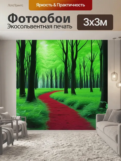 Фотообои прогулка в зелёном лесу с традиционной музыкой