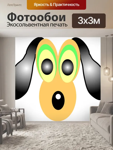 Фотообои Собака