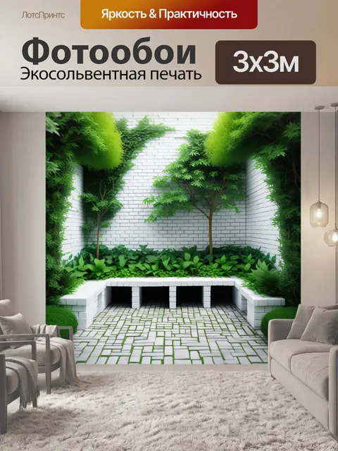 Фотообои спокойный уголок сада с белыми кирпичами и зеленью