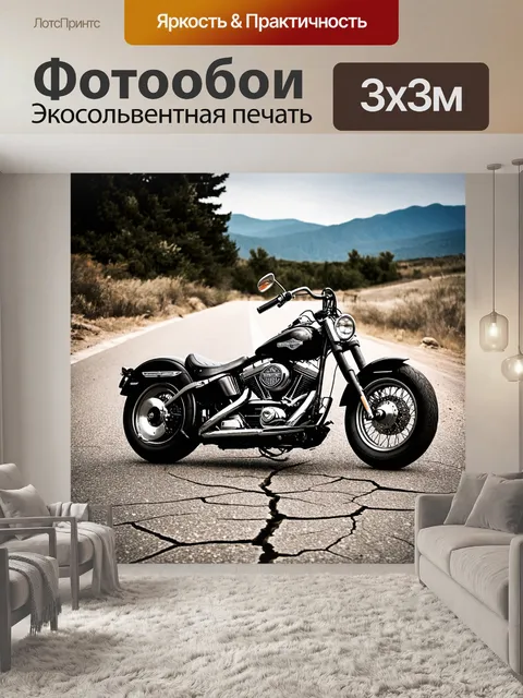 Фотообои мотоцикл harley-davidson на старинной асфальтированной дороге с покрытием из трещин