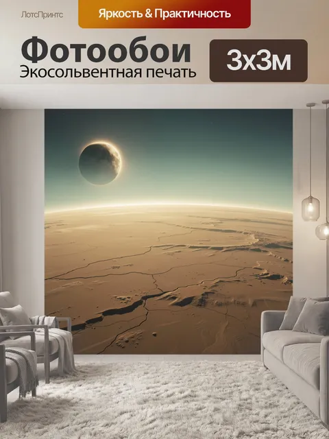 Фотообои Инопланетный пейзаж с затмением