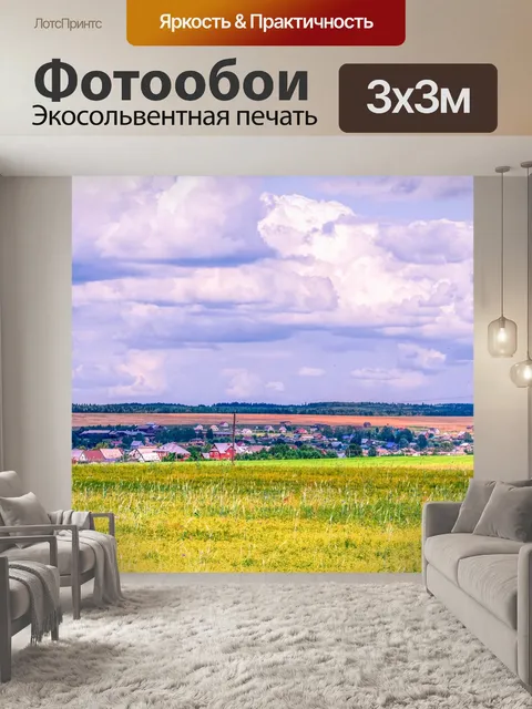 Фотообои Поле