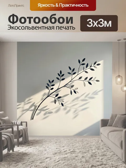 Фотообои Минималистичная ветка с листьями