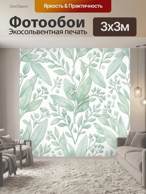 300 × 300 см · Экосольвентная печать