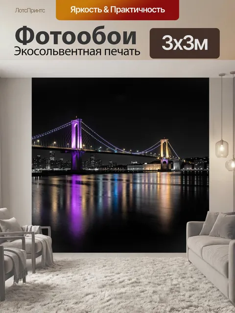 Фотообои Ночной мост над рекой