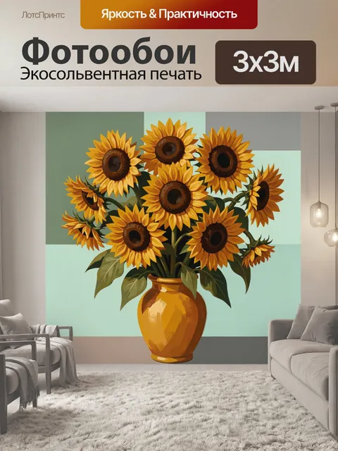 300 × 300 см · Экосольвентная печать